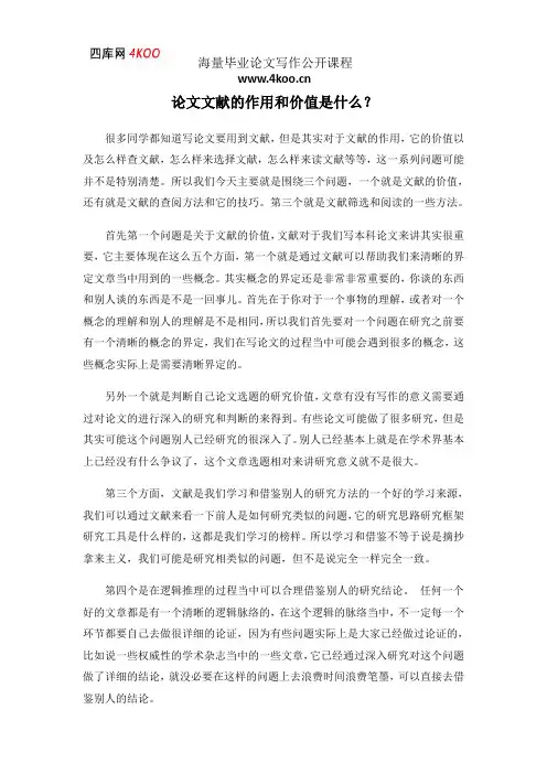 论文文献的作用和价值是什么