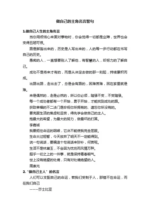 做自己的主角名言警句