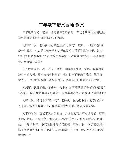 三年级下语文园地 作文