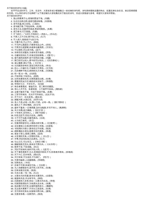 关于励志的诗句（15篇）