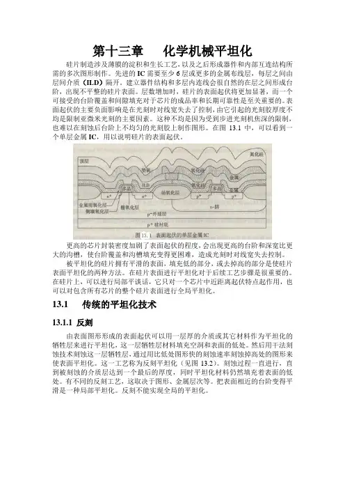 第十三章   化学机械平坦化