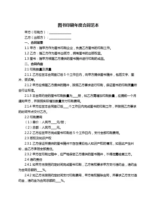 图书印刷年度合同范本