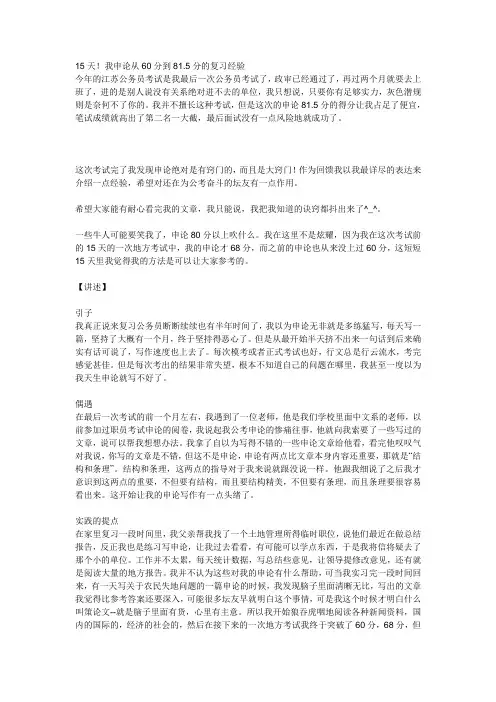 我申论从60分到81.5分的复习经验