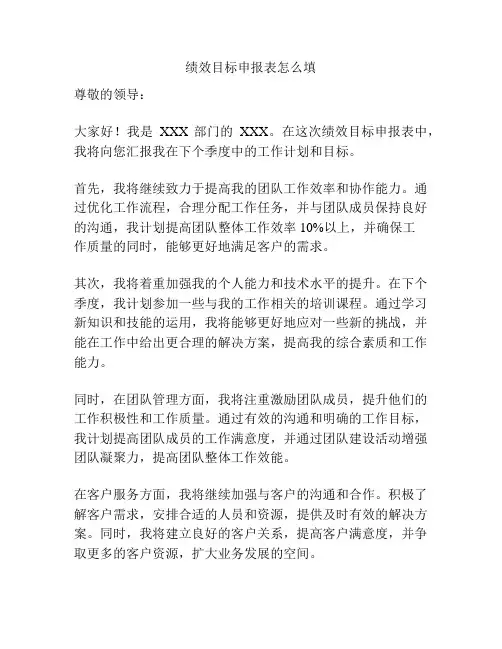 绩效目标申报表怎么填