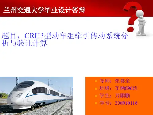 CRH3牵引传动