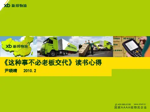 《这种事不必老板交代》-读书心得