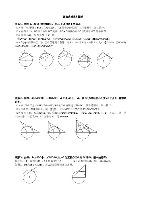 圆的典型基本图形教案资料