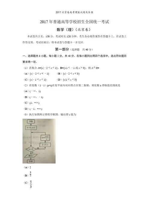 2017北京卷高考理数试题及答案