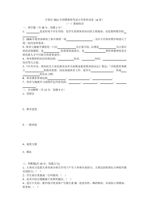 中原区2011年招聘教师考试小学体育试卷A卷