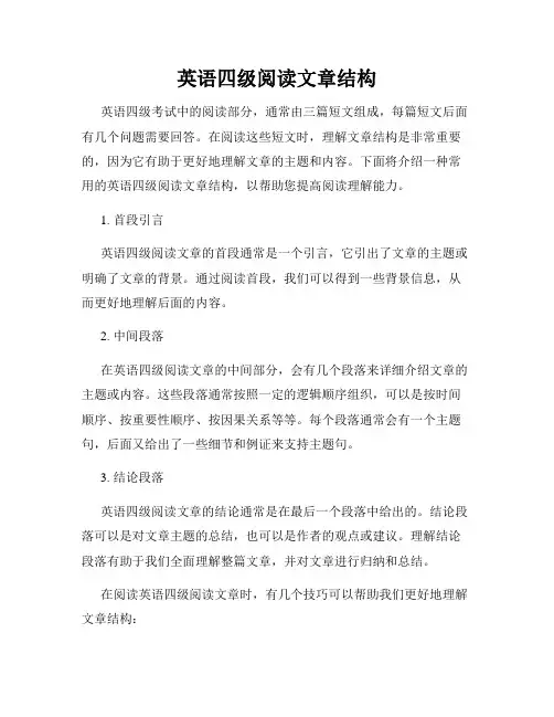 英语四级阅读文章结构