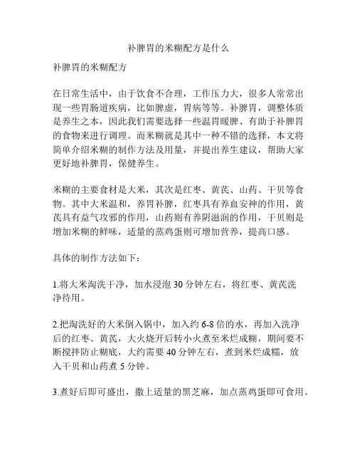 补脾胃的米糊配方是什么
