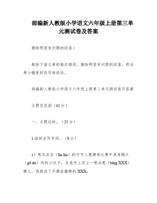部编新人教版小学语文六年级上册第三单元测试卷及答案