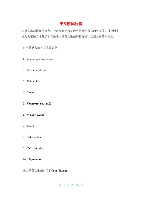 英文歌排行榜