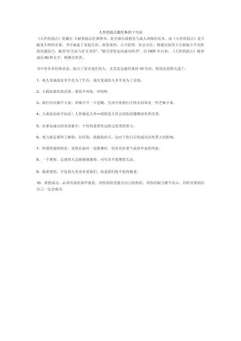 人性的弱点最经典的十句话
