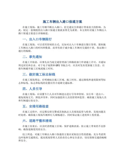 施工车辆出入路口保通方案