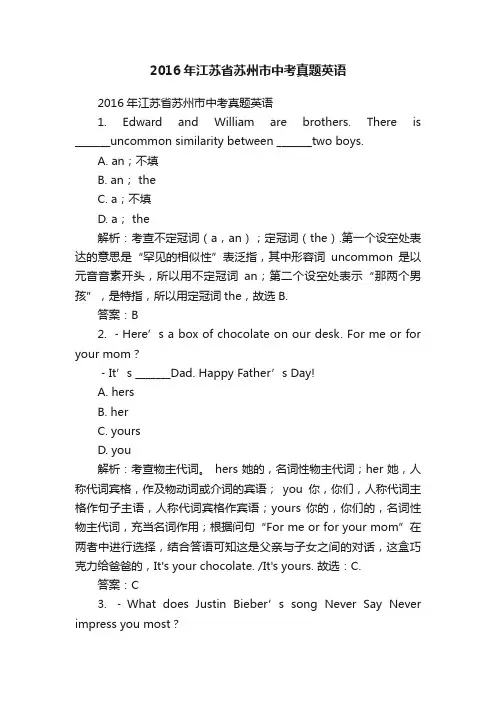 2016年江苏省苏州市中考真题英语