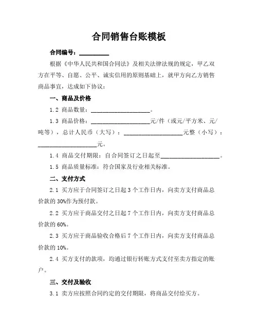 合同销售台账模板