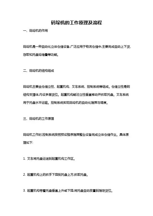 码垛机的工作原理及流程