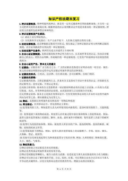 证据法期末复习重点