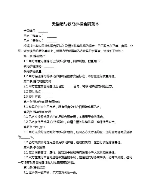 无偿赠与铁马护栏合同范本