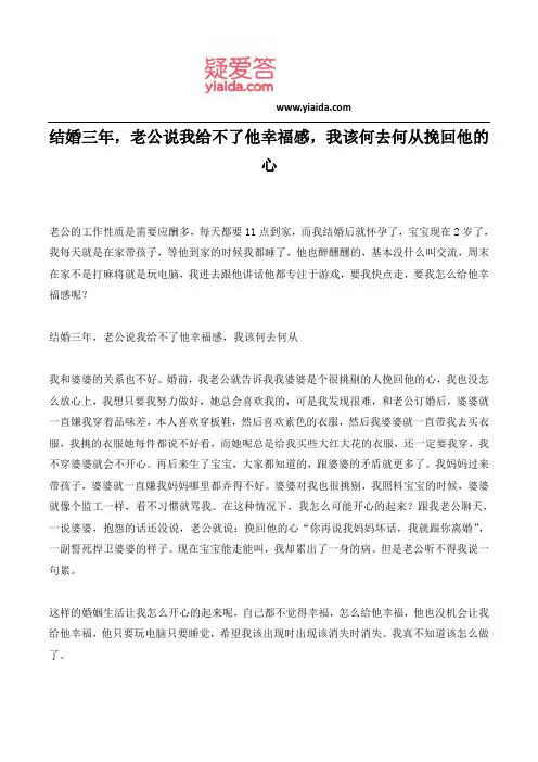 结婚三年,老公说我给不了他幸福感,我该何去何从挽回他的心