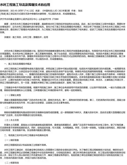 水利工程施工导流及围堰技术的应用_3