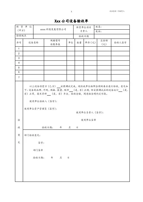 设备安装、调试验收表-最新样本