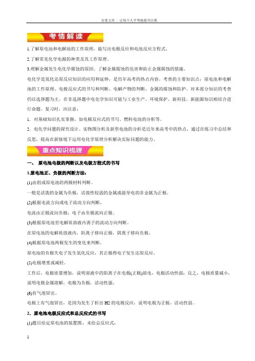 专题10电化学及其应用讲学案2018年高考化学二轮复习精品资料