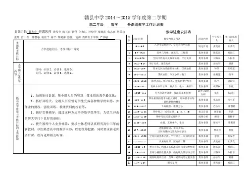 高二数学__备课组教学计划工作计划表