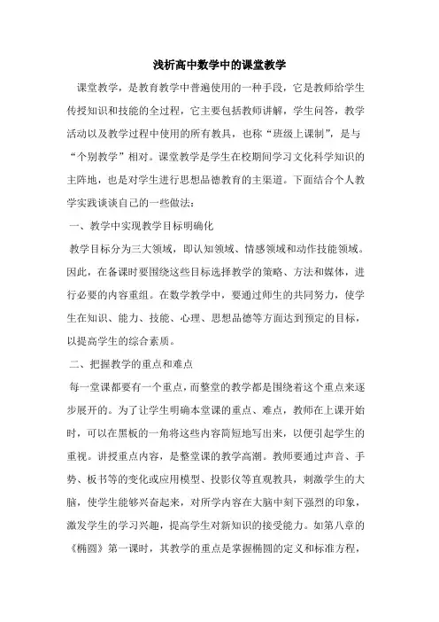 高中数学中课堂教学论文