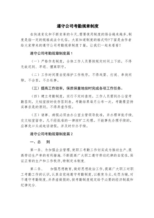 遵守公司考勤规章制度