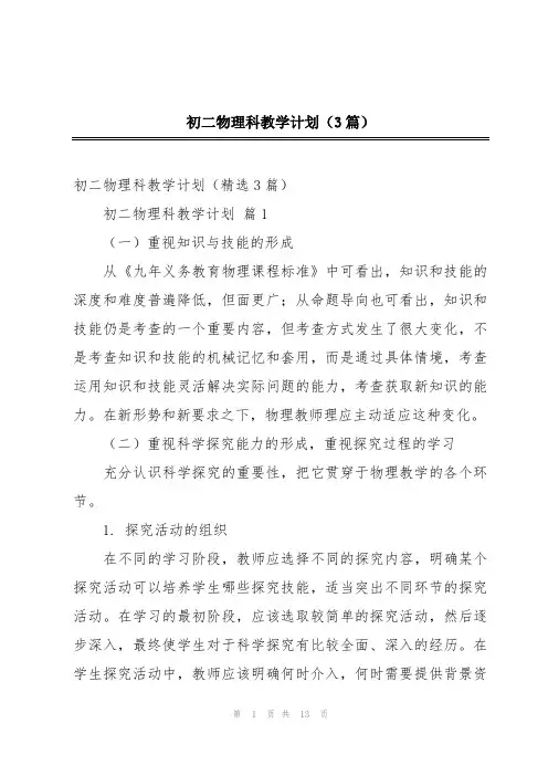 初二物理科教学计划(3篇)