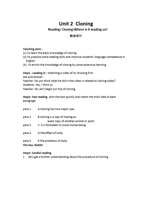 高中英语《Unit2 Cloning》优质课教案、教学设计