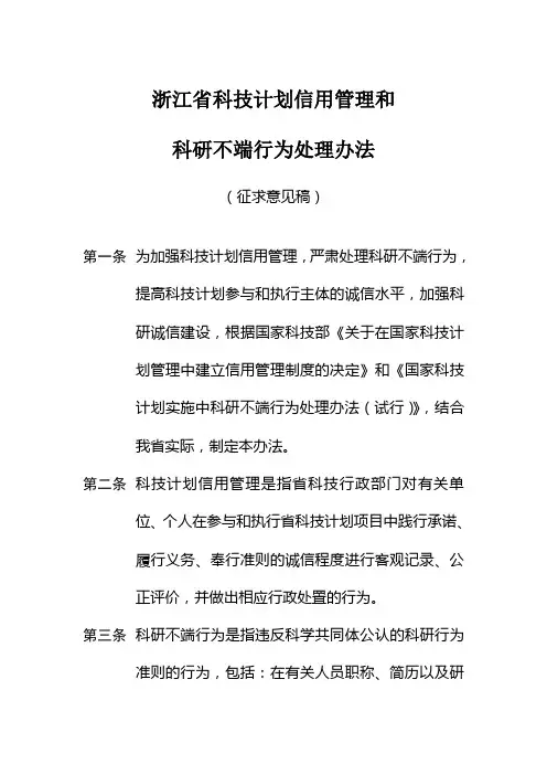 浙江省科技计划信用管理和