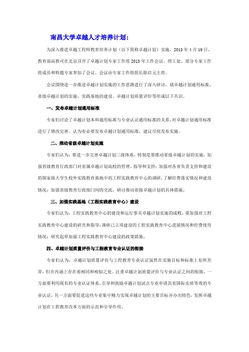 卓越人才培养计划