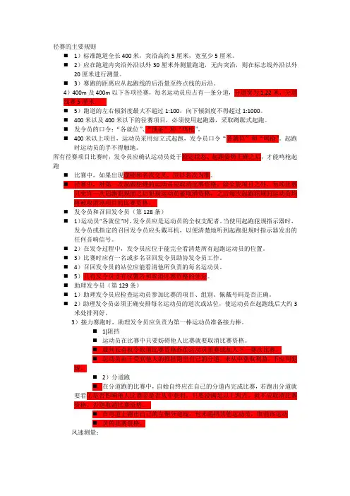 田径竞赛的主要规则