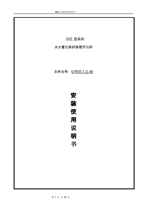 DZL汽锅使用说明书