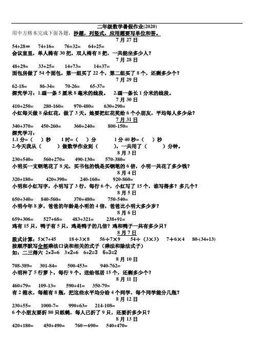 二年级数学暑假作业(2020年最新版)