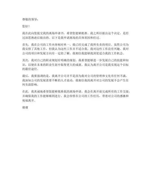 工程人员离场申请书范本