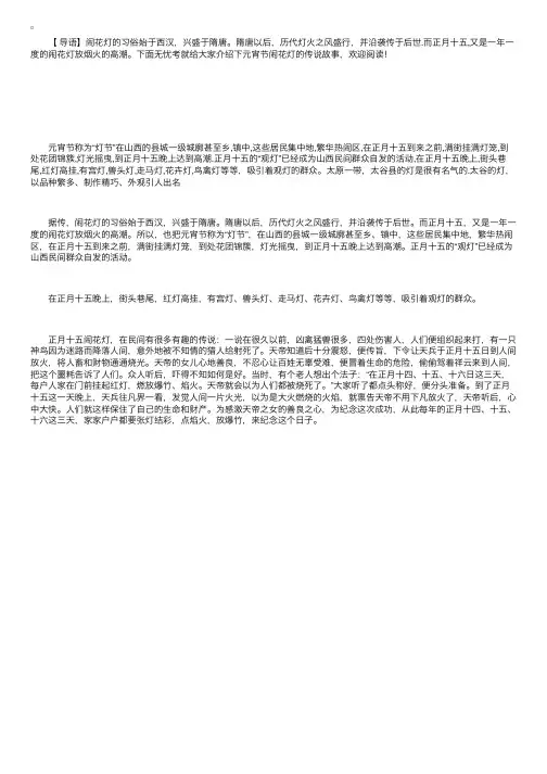 元宵节闹花灯的传说故事