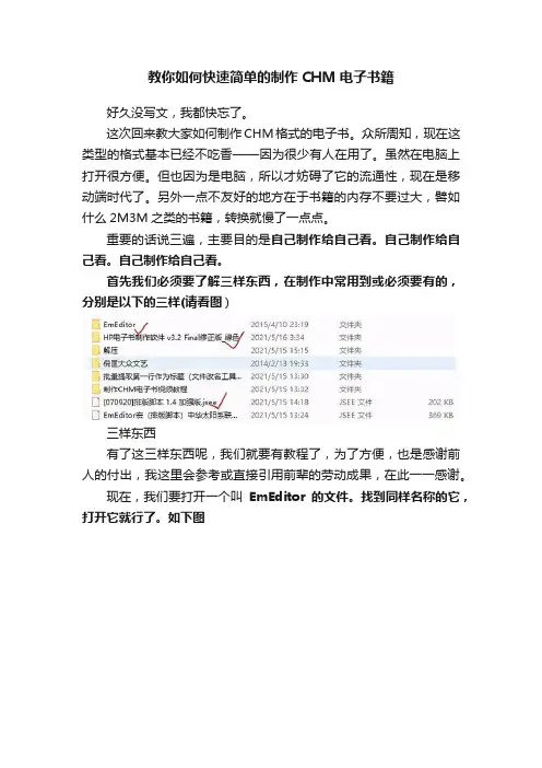 教你如何快速简单的制作CHM电子书籍