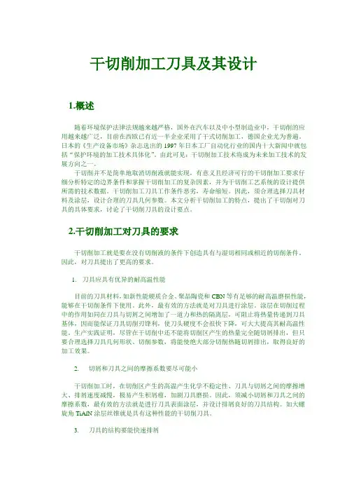 干切削加工
