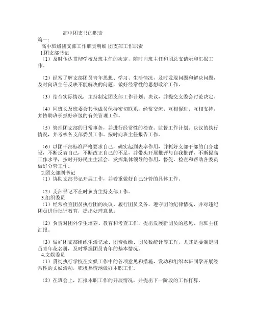 高中团支书的职责
