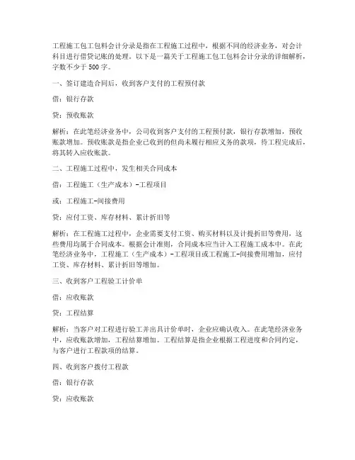 工程施工包工包料会计分录