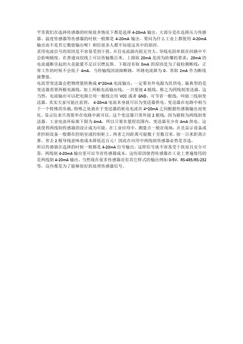 4-20mA的由来