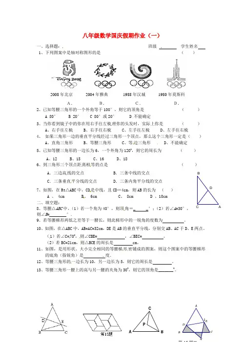 八年级数学上学期国庆假期作业1