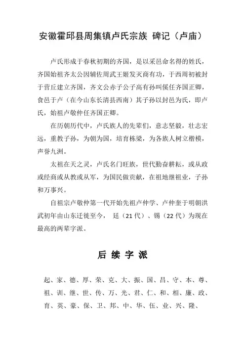 安徽霍邱县周集镇卢氏宗族2014年4月