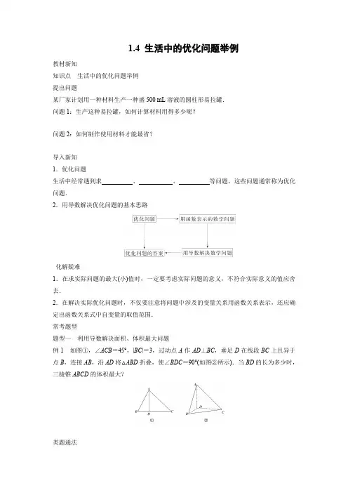学案5：1.4 生活中的优化问题举例