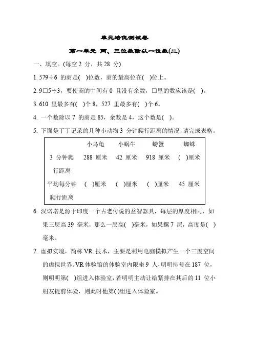 青岛版数学三年级下册培优测试卷 第一单元 两、三位数除以一位数(二)(含答案)