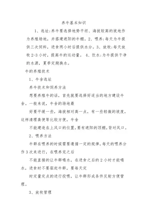 养牛基本知识